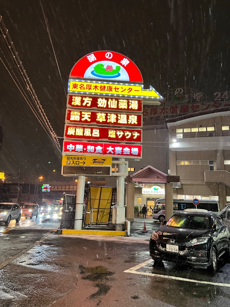 ささんの湯の泉 東名厚木健康センターのサ活写真