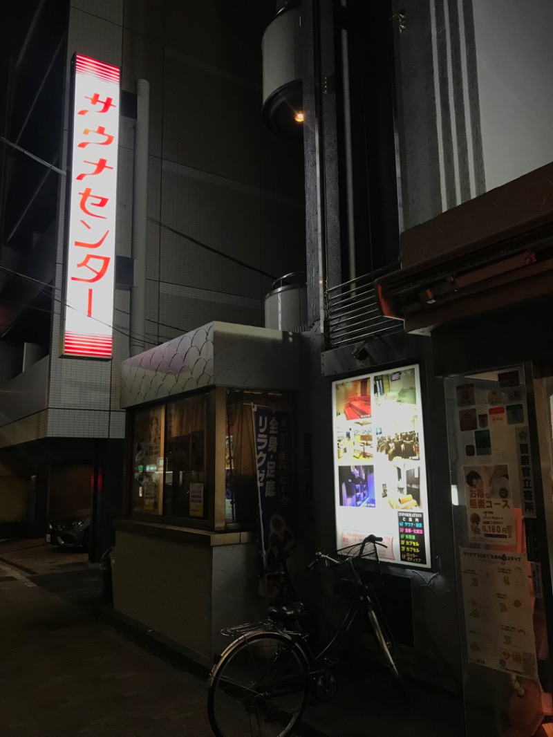 サ道３年生@浅草サウナクラブさんのサウナセンター鶯谷本店のサ活写真