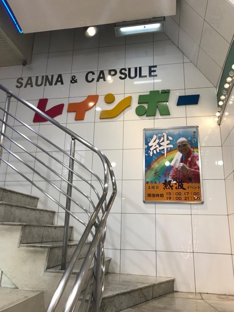 サ道３年生@浅草サウナクラブさんのサウナ&カプセルホテル レインボー新小岩店のサ活写真