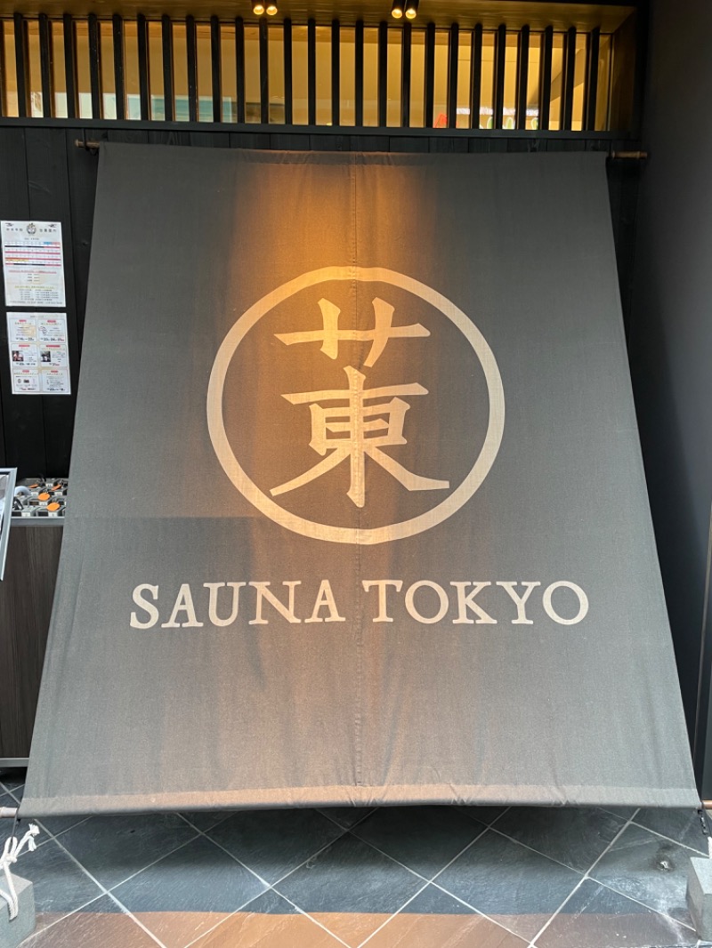 島 健太さんのサウナ東京 (Sauna Tokyo)のサ活写真