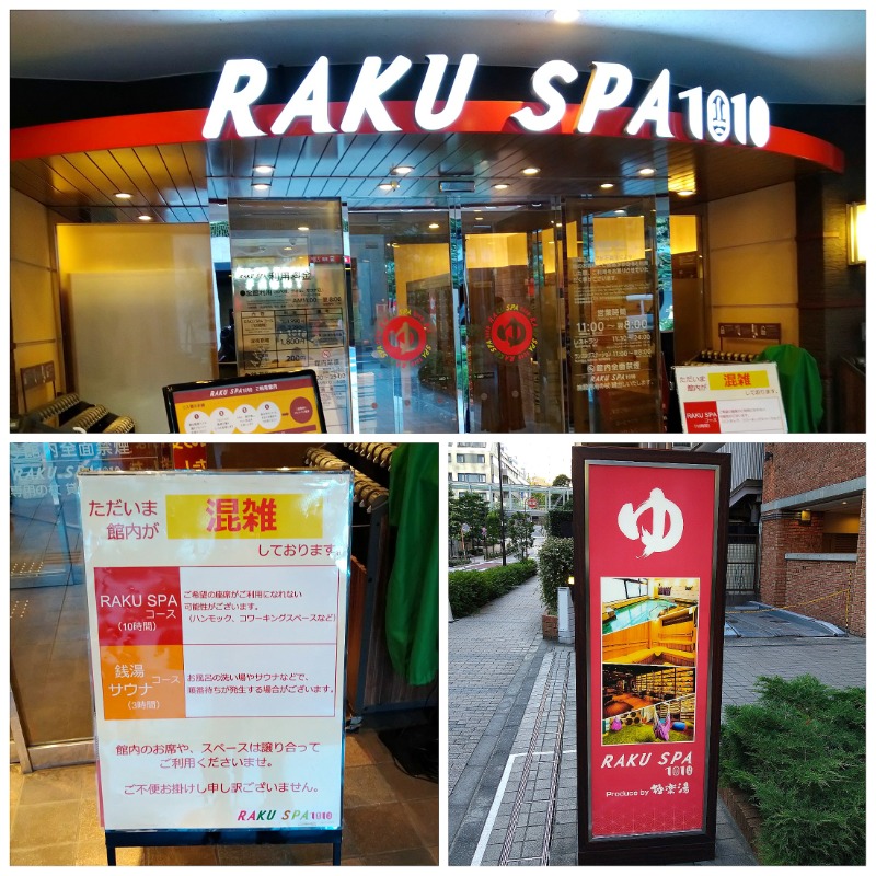 ズーカーさんのRAKU SPA 1010 神田のサ活写真