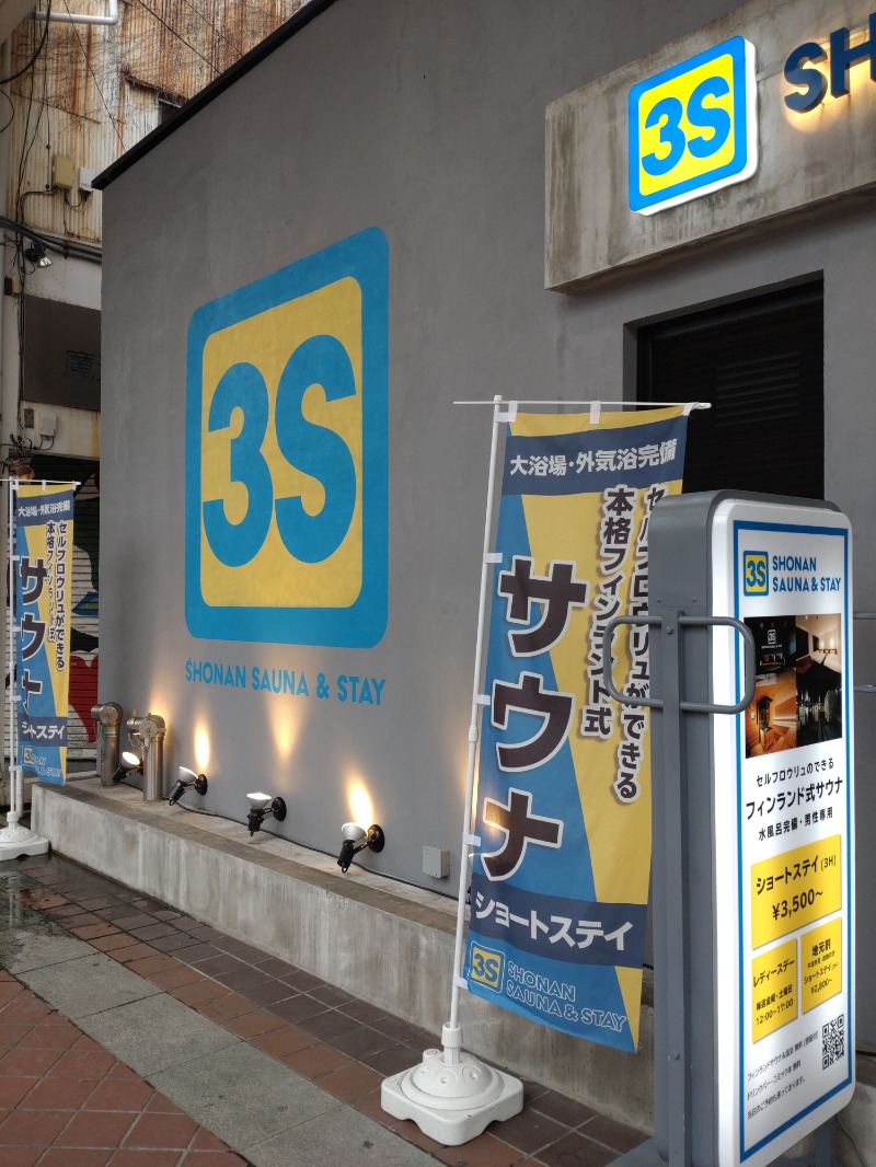 みぅみぅさんの3S HOTEL HIRATSUKAのサ活写真