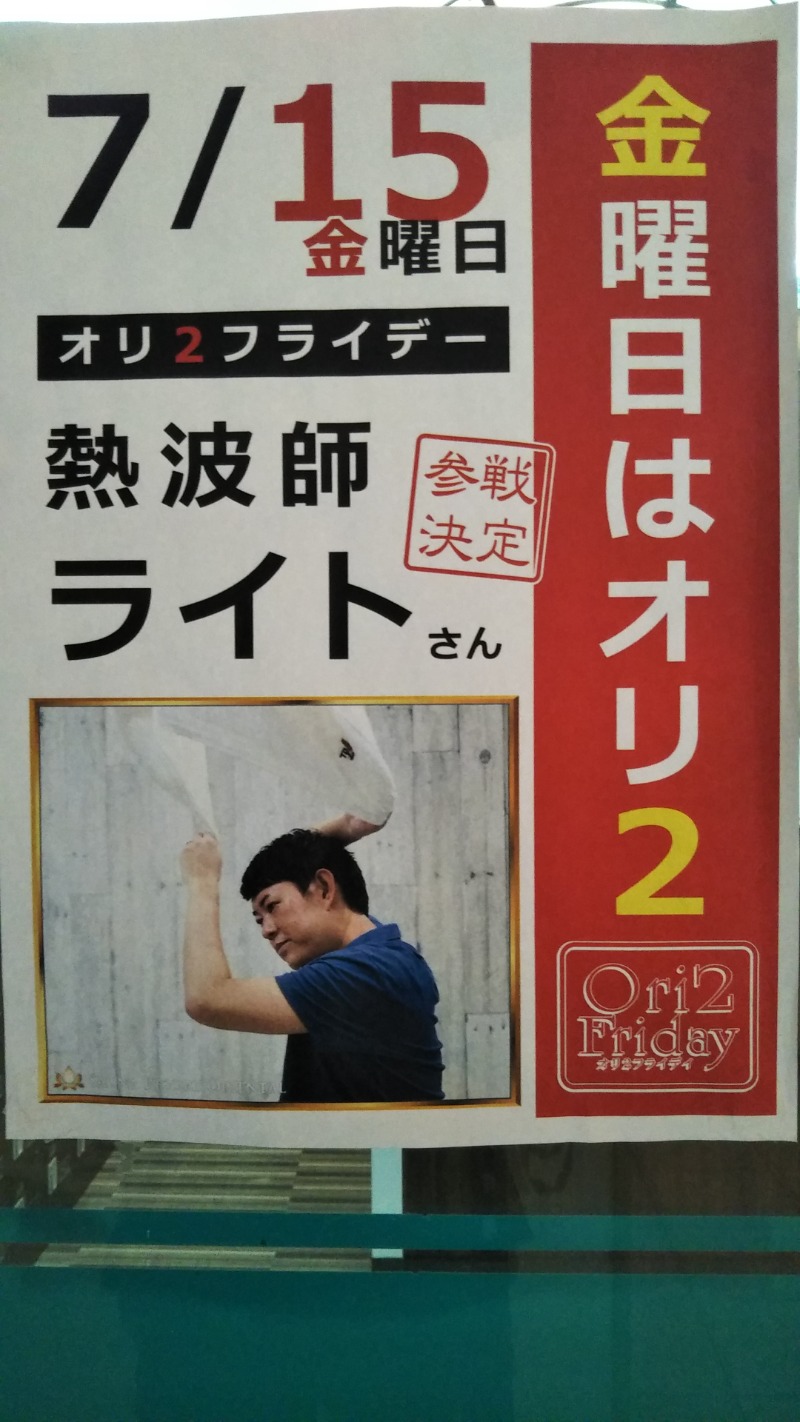 大トロ💖ラブさんの上野ステーションホステル オリエンタル2のサ活写真