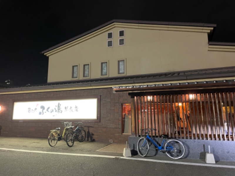 yukiさんのふくの湯 早良店のサ活写真