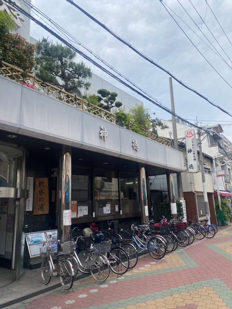 たん波ん社長さんの神徳温泉のサ活写真