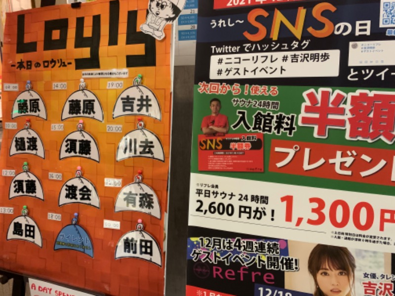 木曜サウナ事変さんのニコーリフレ SAPPOROのサ活写真
