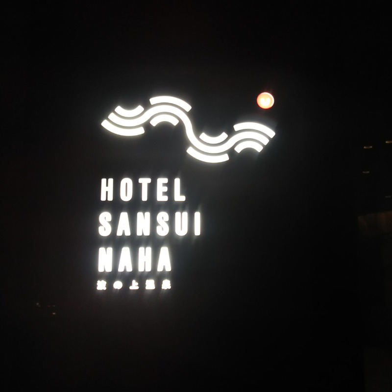 自由人さんのHotel SANSUI Naha(ホテルサンスイナハ)琉球温泉 波之上の湯のサ活写真