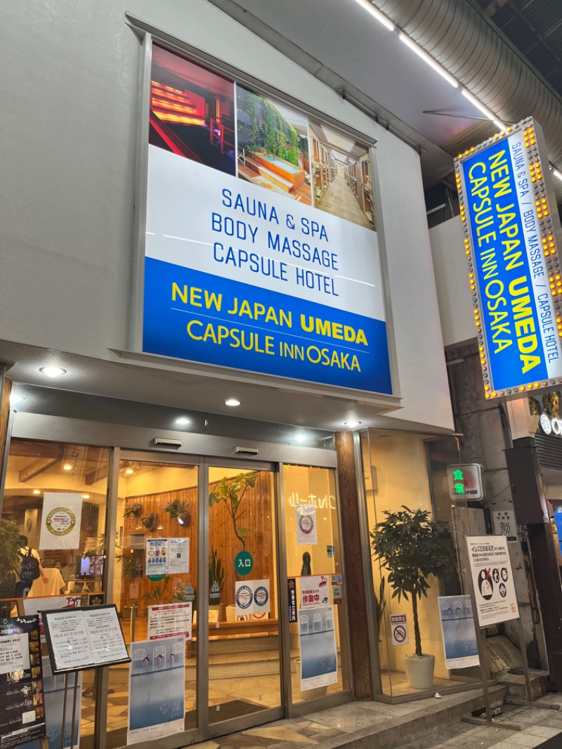 いけのりさんのニュージャパン 梅田店(カプセルイン大阪)のサ活写真