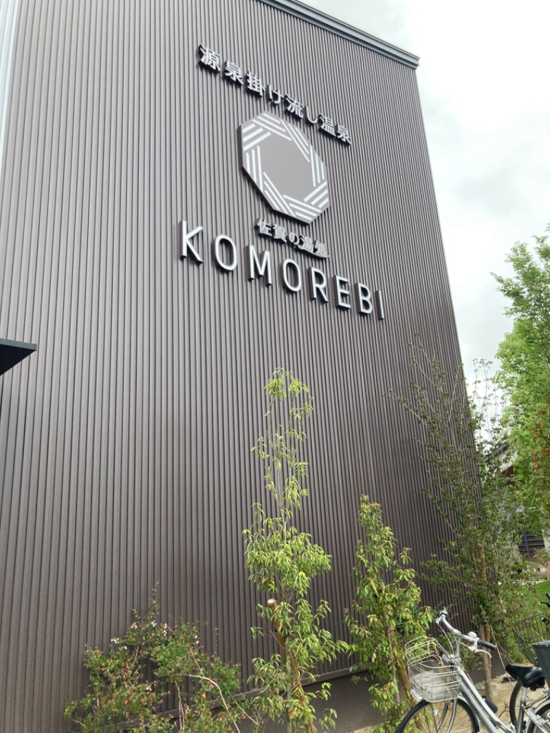 SHIRoさんの佐賀の湯処 KOMOREBIのサ活写真