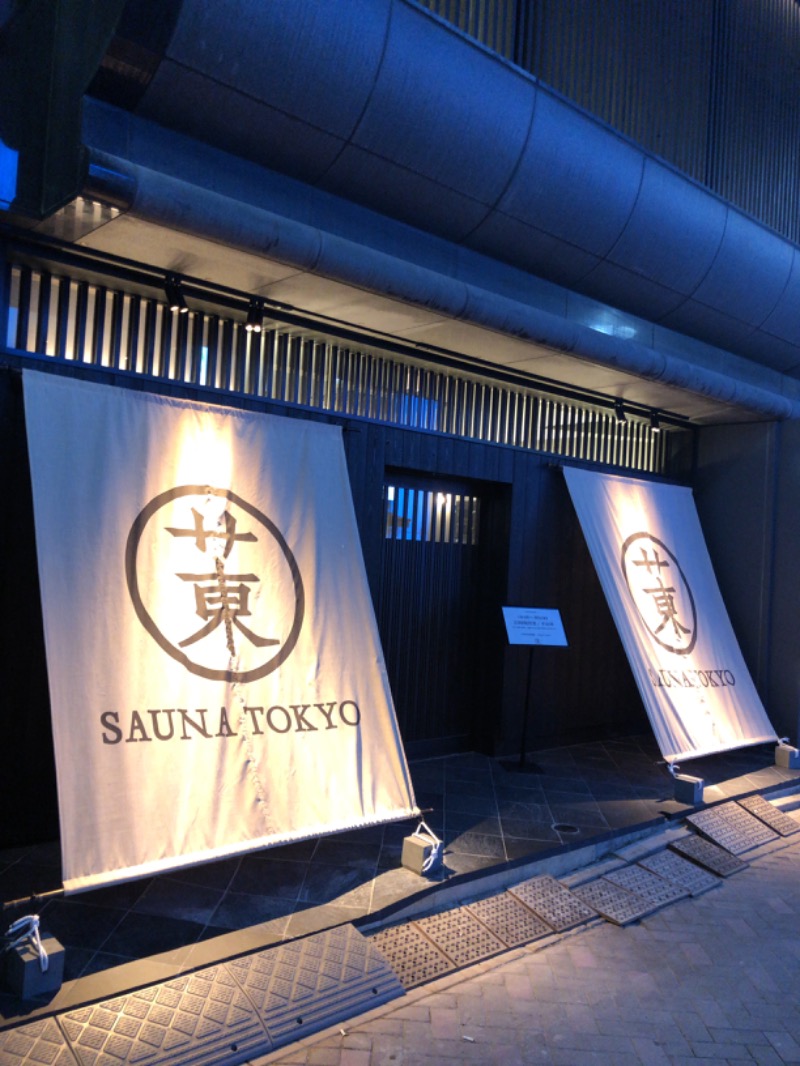SHOさんのサウナ東京 (Sauna Tokyo)のサ活写真