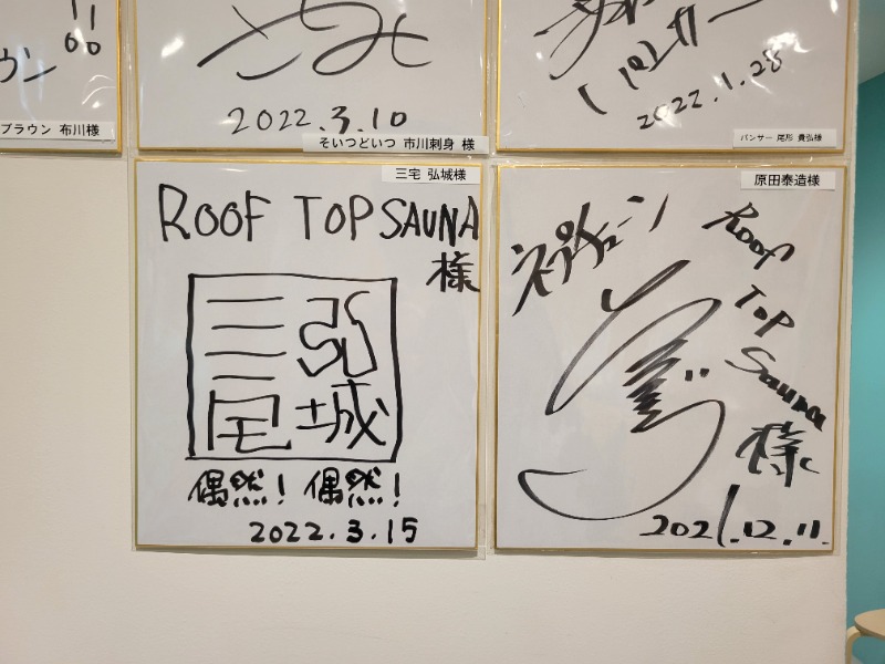 胸板あつおさんのROOFTOPのサ活写真