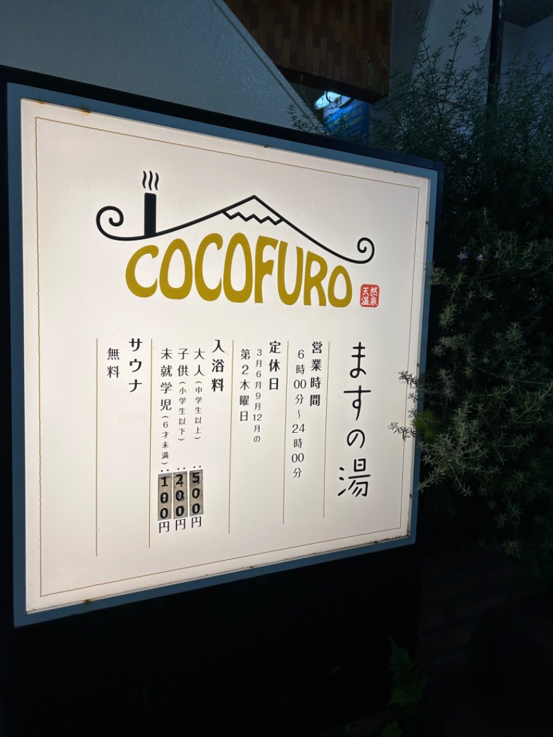 ひつじさんのCOCOFURO ますの湯のサ活写真