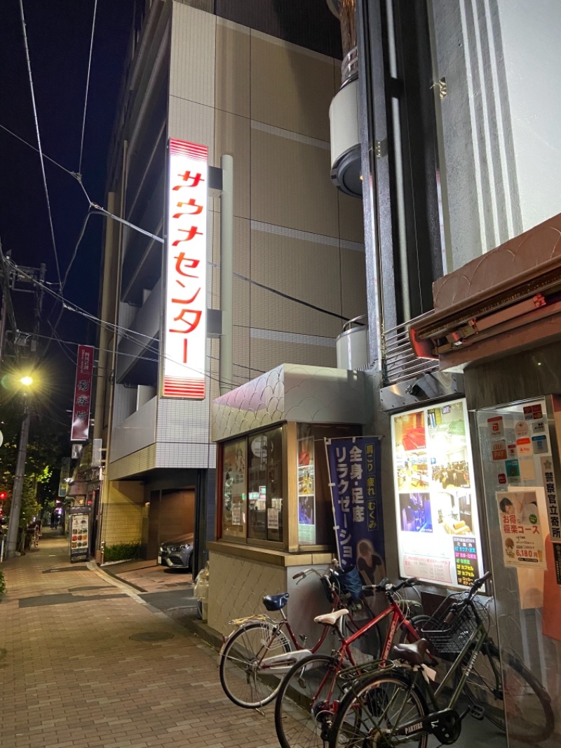 もってぃさんのサウナセンター鶯谷本店のサ活写真