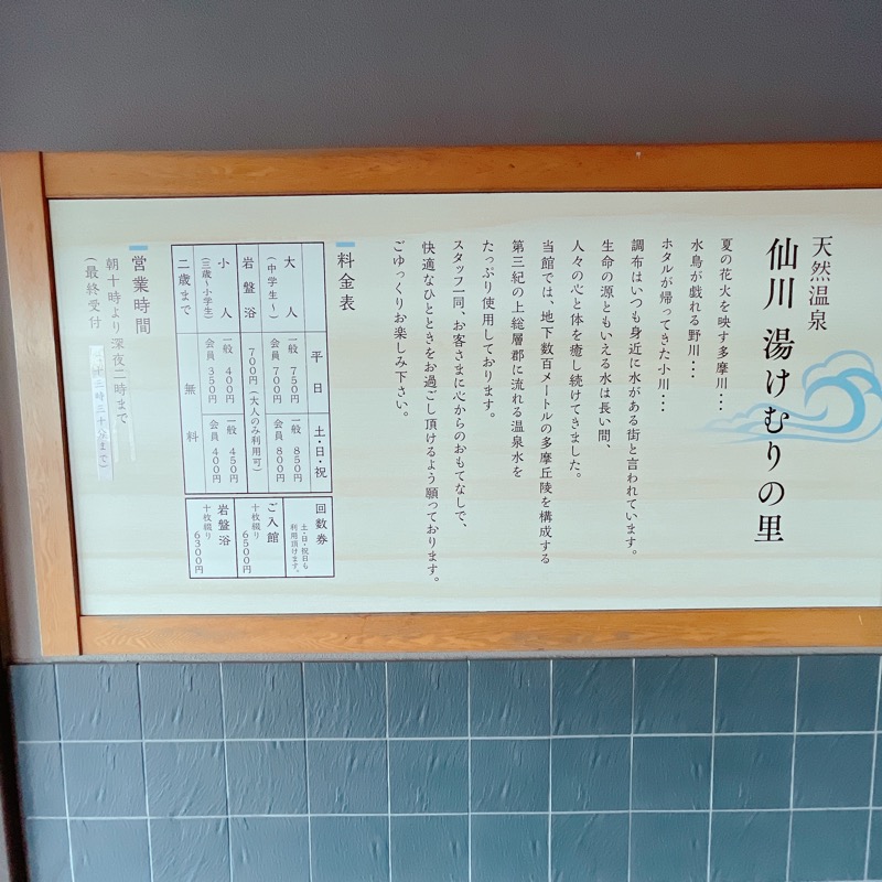 仙川湯けむりの里 回数券20枚