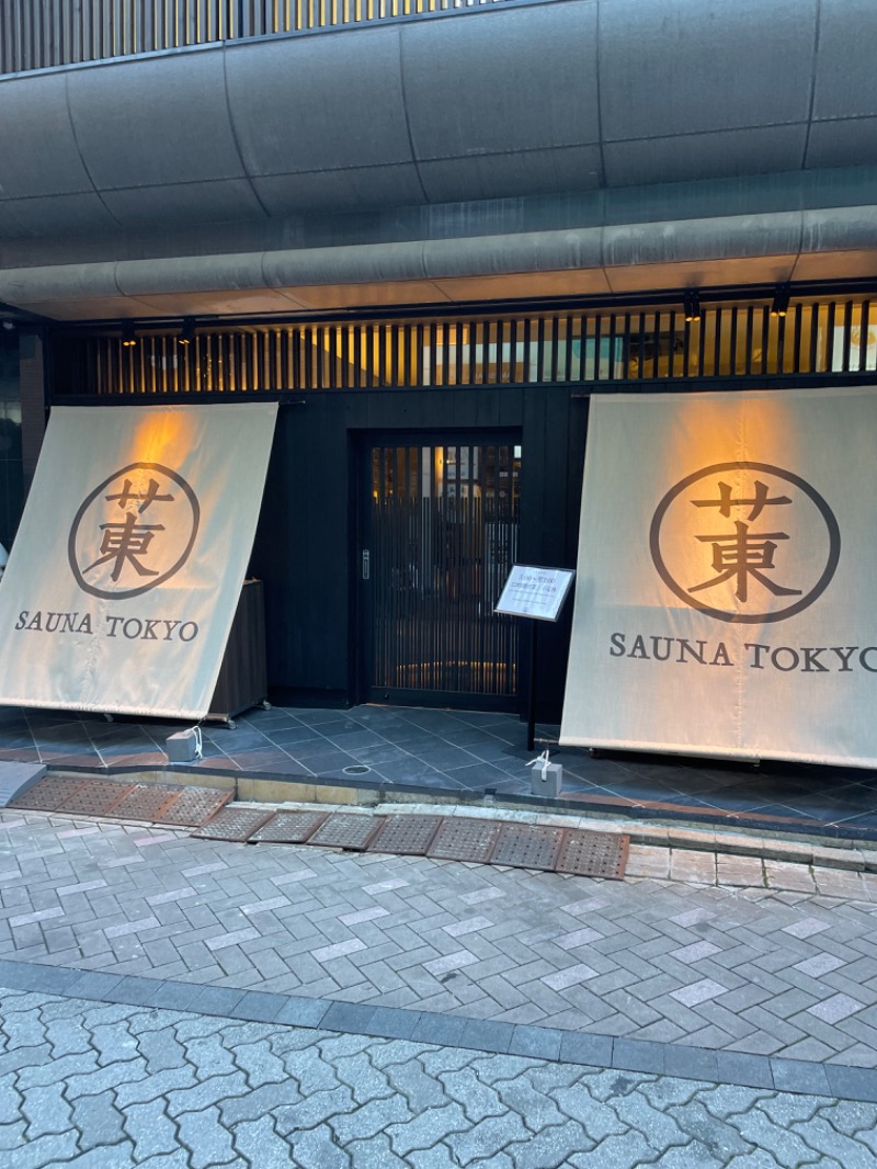 ゆっちさんのサウナ東京 (Sauna Tokyo)のサ活写真