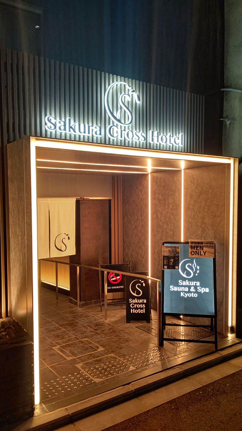 やーまんさんのSASAUNA Sakura Sauna & Spa Kyoto (サクラクロスホテル京都清水)のサ活写真