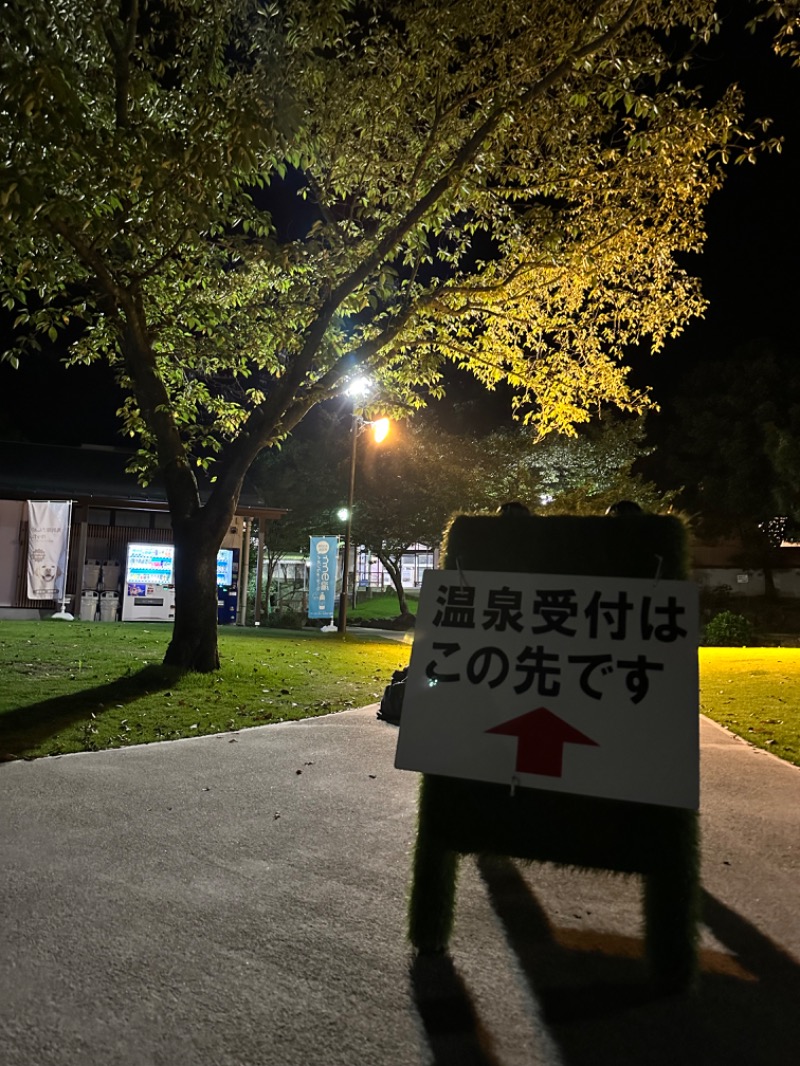 なおこ。さんの温泉の郷 山鹿どんぐり村のサ活写真