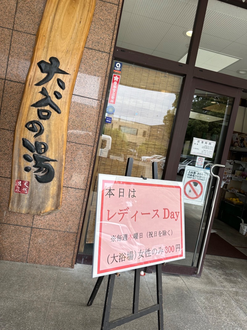 なおこ。さんの大谷の湯のサ活写真