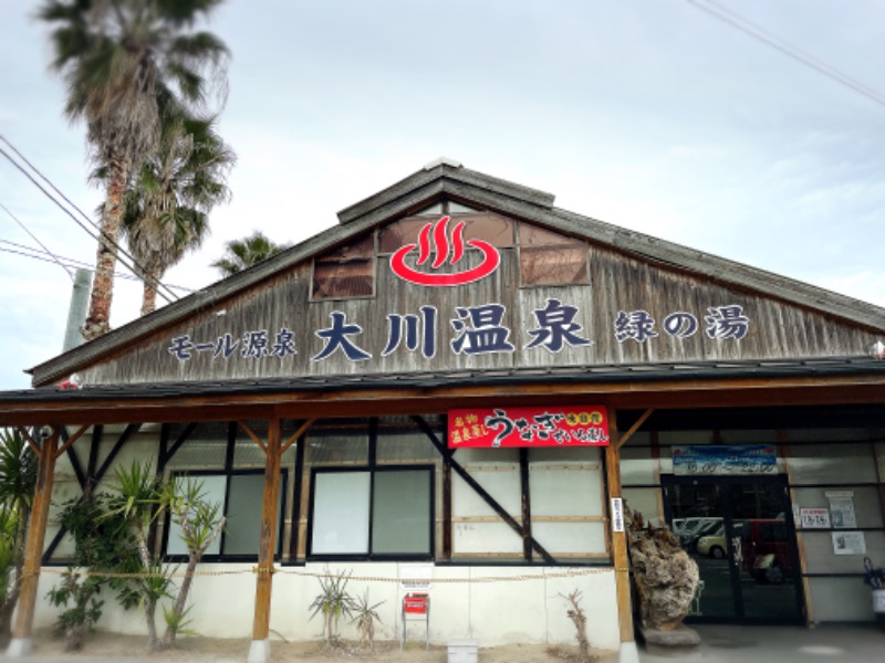 なおこ。さんの大川温泉 貴肌美人 緑の湯のサ活写真