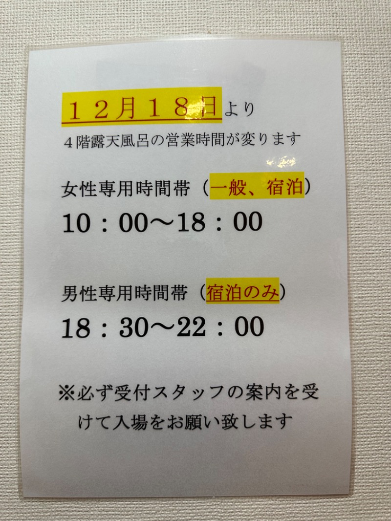 なおこ。さんの幸楽の湯 (ホテルグランスパ アベニュー)のサ活写真