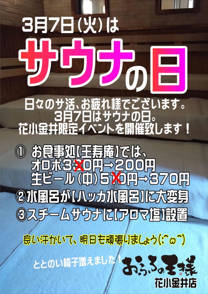 アセロラ下川さんのおふろの王様 花小金井店のサ活写真