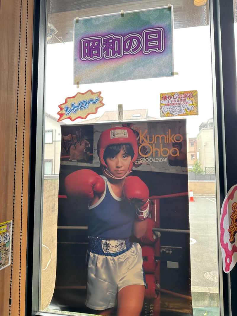 アセロラ下川さんのおふろの王様 瀬谷店のサ活写真