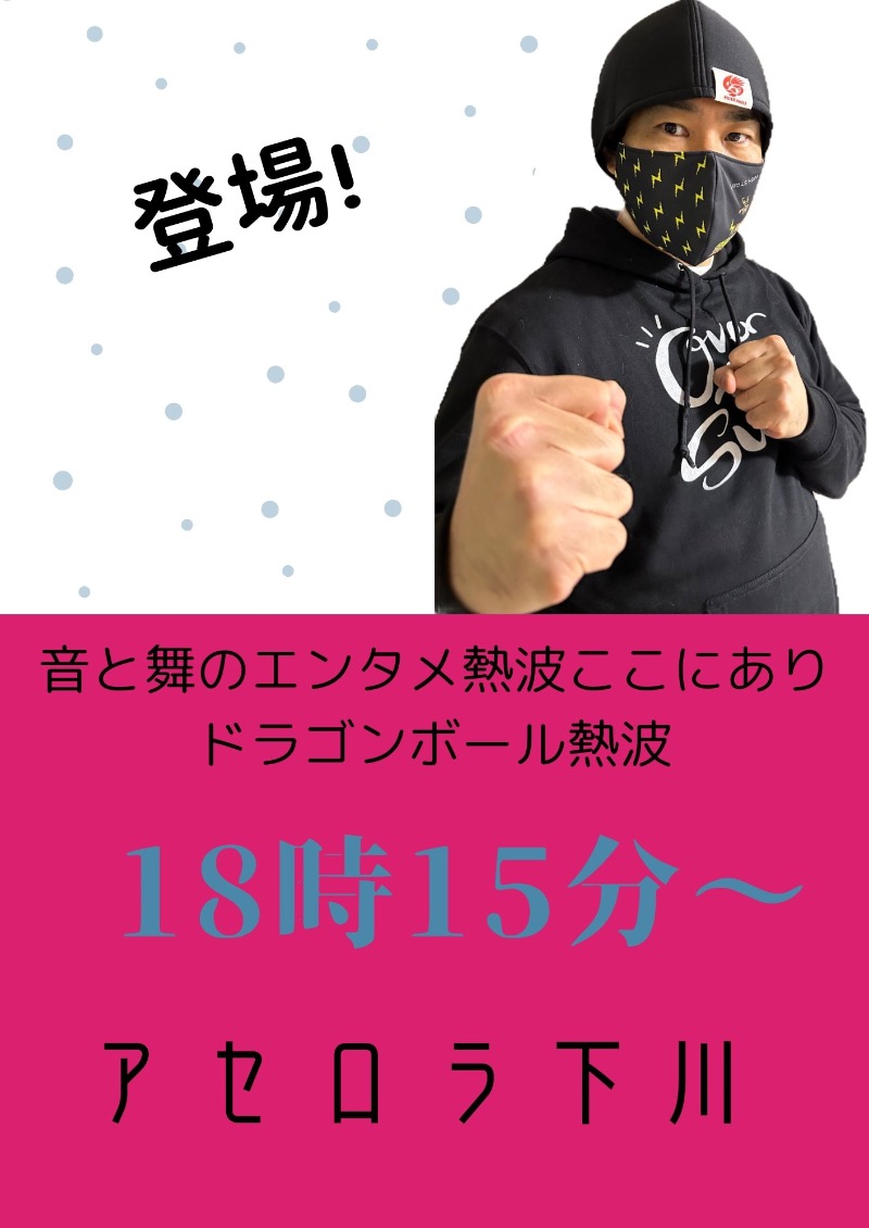 アセロラ下川さんの湯乃市 藤沢柄沢店のサ活写真