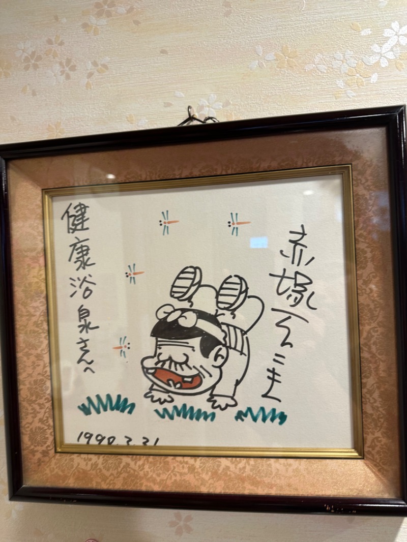 アセロラ下川さんの健康浴泉のサ活写真