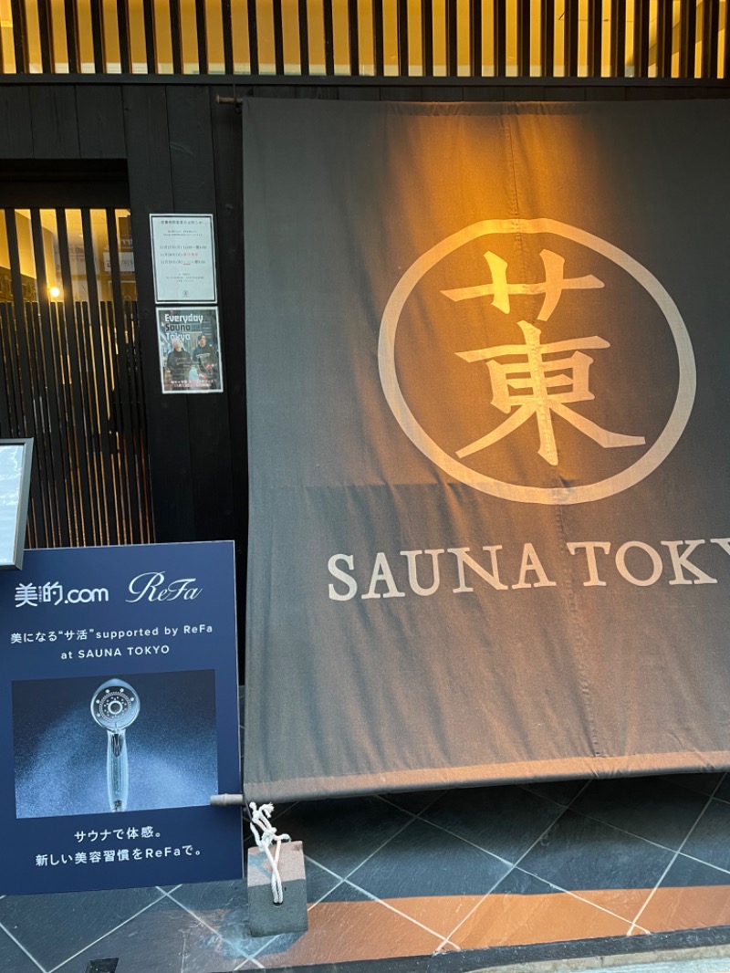 □さんのサウナ東京 (Sauna Tokyo)のサ活写真