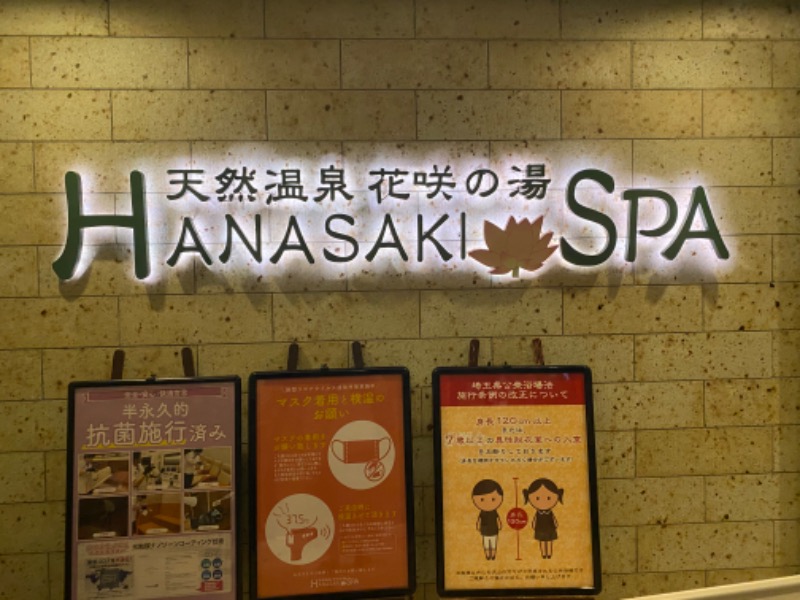 けいなこちょぴ！さんの花咲の湯(HANASAKI SPA)のサ活写真