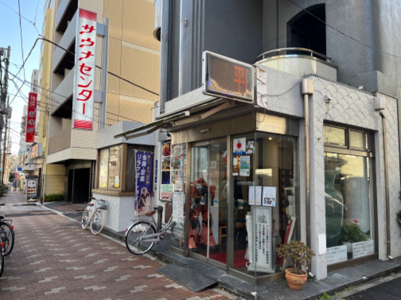 ととのいたろうさんのサウナセンター鶯谷本店のサ活写真