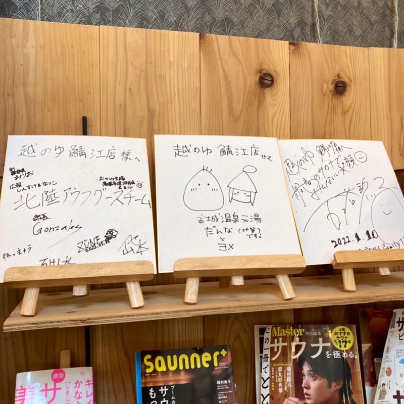 ふちうサウナさんの越のゆ 鯖江店のサ活写真