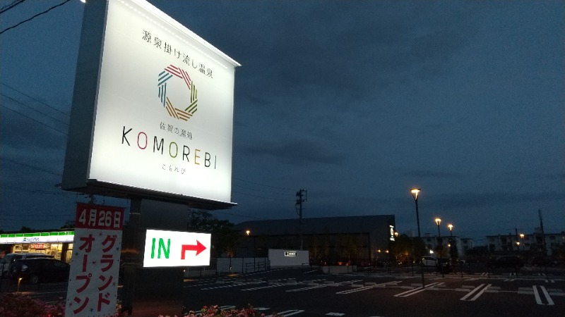 ぃゎさんの佐賀の湯処 KOMOREBIのサ活写真