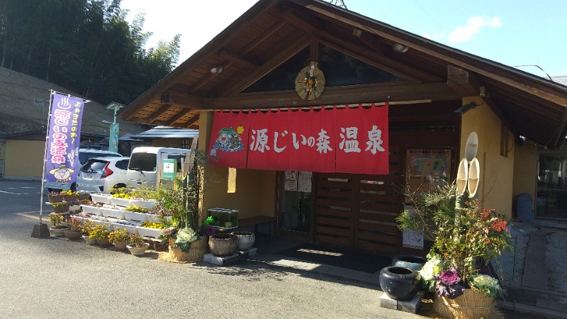 ぃゎさんの赤村ふるさとセンター 源じいの森温泉のサ活写真