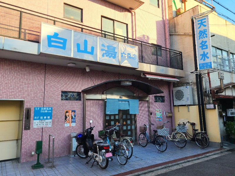 ビギナーたつおさんの白山湯 六条店のサ活写真