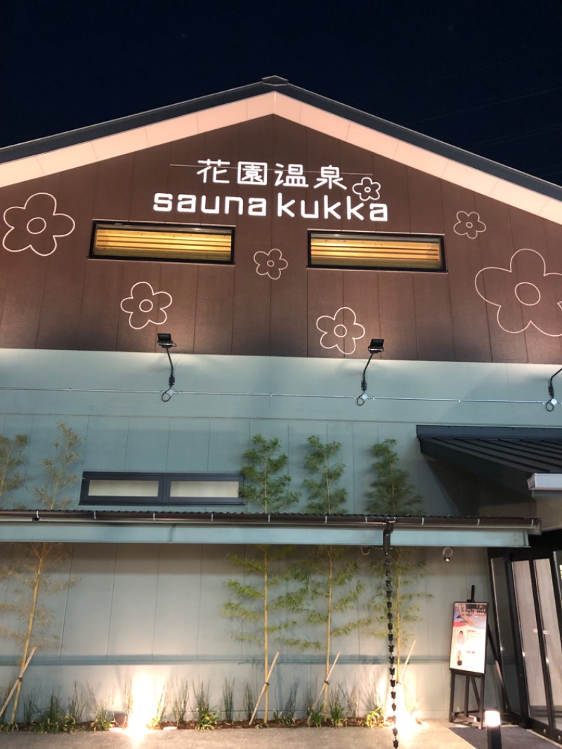 ぐるりさんの花園温泉 sauna kukkaのサ活写真