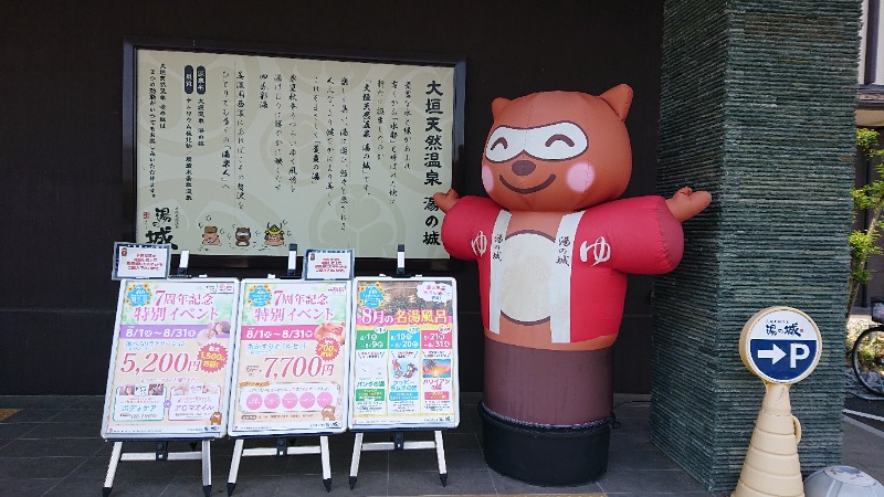 ▼・谷・▼パグ使い。さんの大垣天然温泉 湯の城のサ活写真