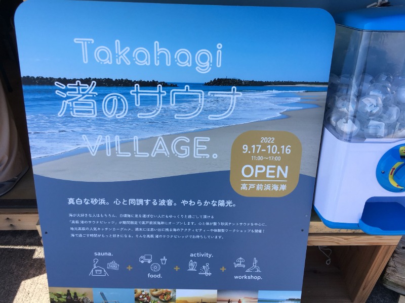 くまっく(若)さんのTakahagi渚のサウナVILLAGE.のサ活写真