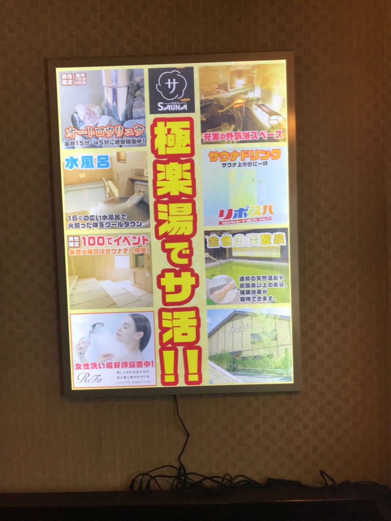 thinking-timeさんの極楽湯 多摩センター店のサ活写真