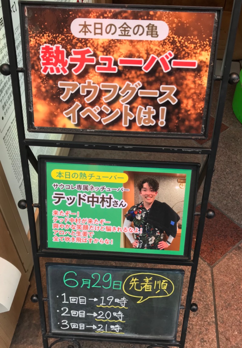 thinking-timeさんの生姜サウナ 金の亀のサ活写真