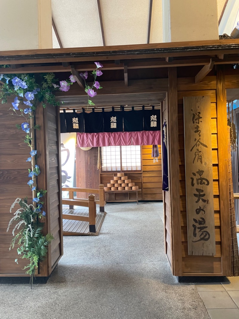 dWa.さんの天然温泉 満天の湯のサ活写真