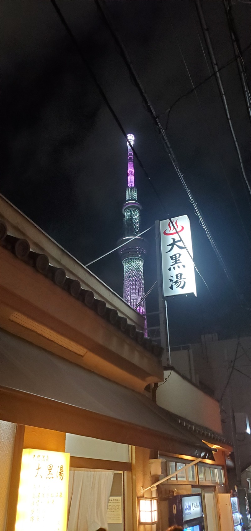 yasu@saunners highさんの押上温泉 大黒湯のサ活写真