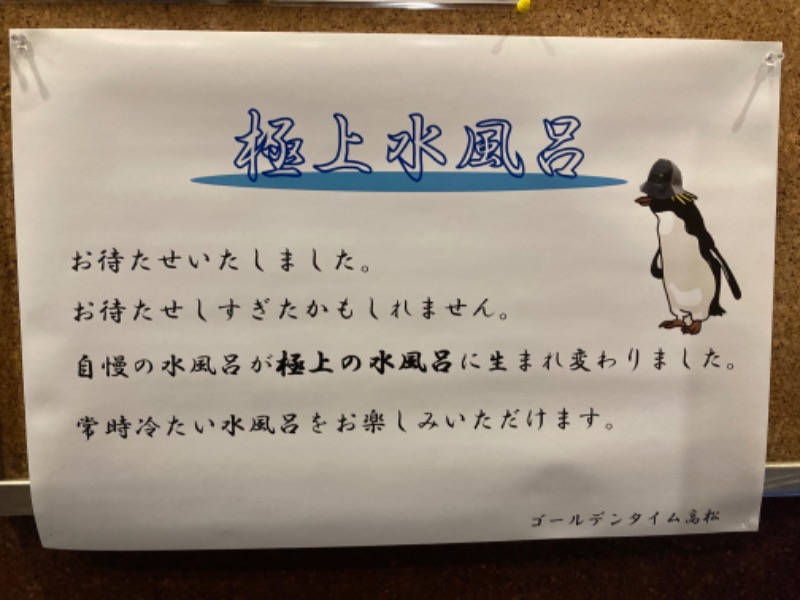 文鳥丸さんのゴールデンタイム高松のサ活写真