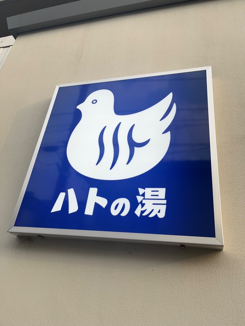 めんさんの鳩の湯のサ活写真