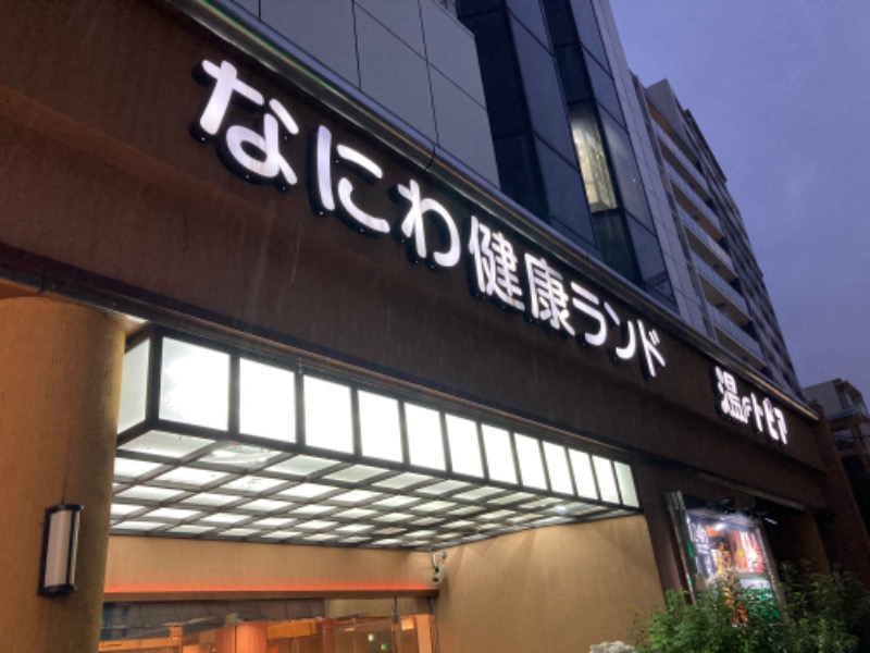 イサ吉（1391）さんのなにわ健康ランド 湯〜トピアのサ活写真