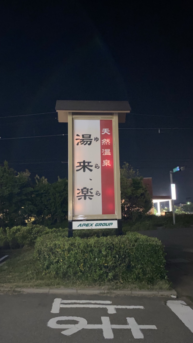 こーじさんの湯来楽 内灘店のサ活写真