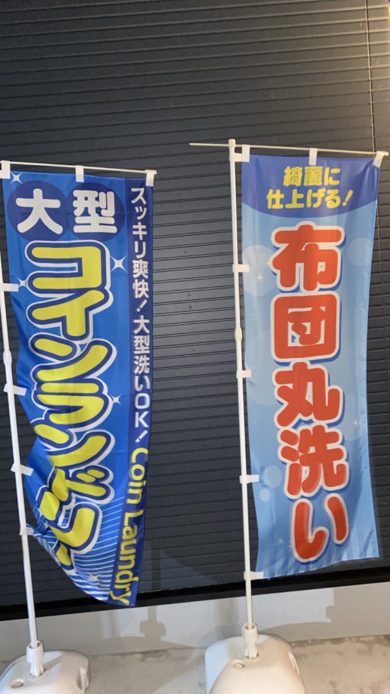 こーじさんの湯来楽 内灘店のサ活写真