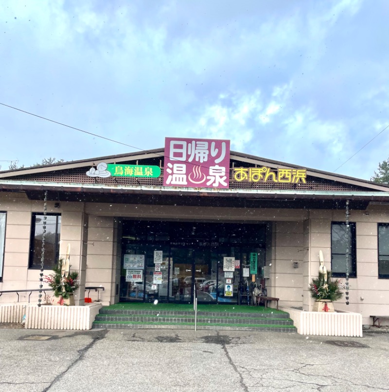 KPさんの鳥海温泉保養センターあぽん西浜のサ活写真