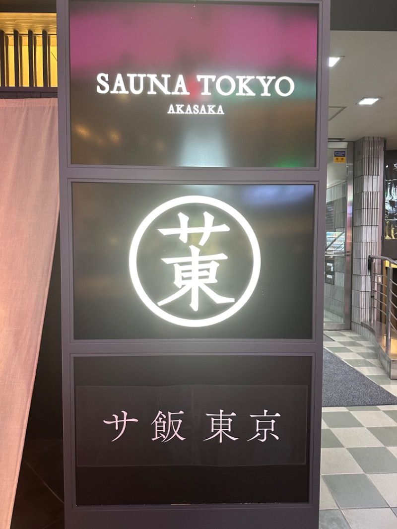 SUtherockさんのサウナ東京 (Sauna Tokyo)のサ活写真