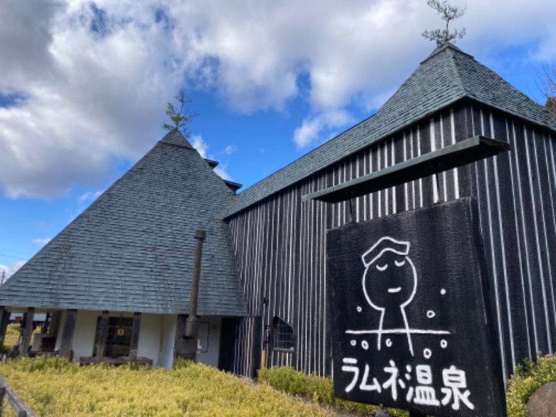 でこぽんさんのラムネ温泉館のサ活写真